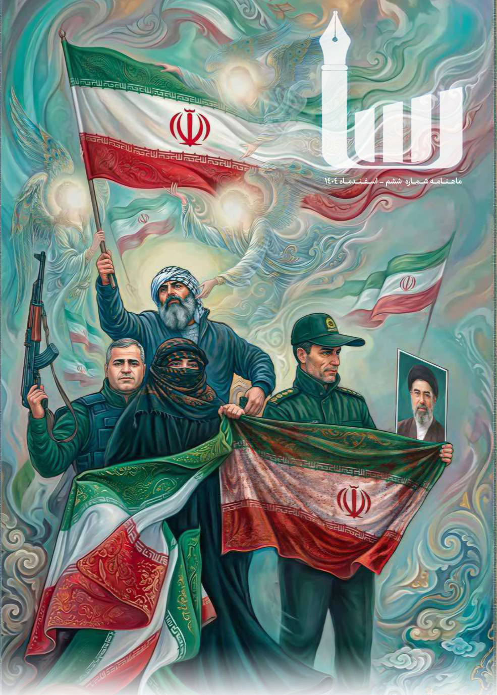 نشریه رسا/بسیج جامعه پزشکی- شماره ششم- اسفند 1404